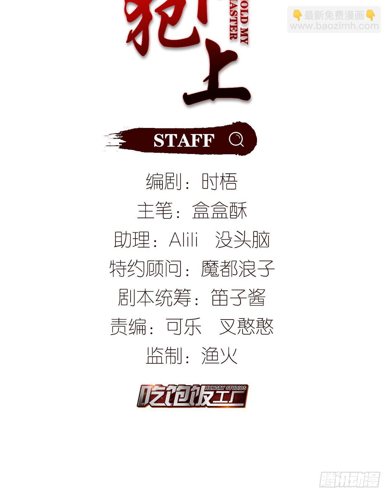 等着我，百里-第37话