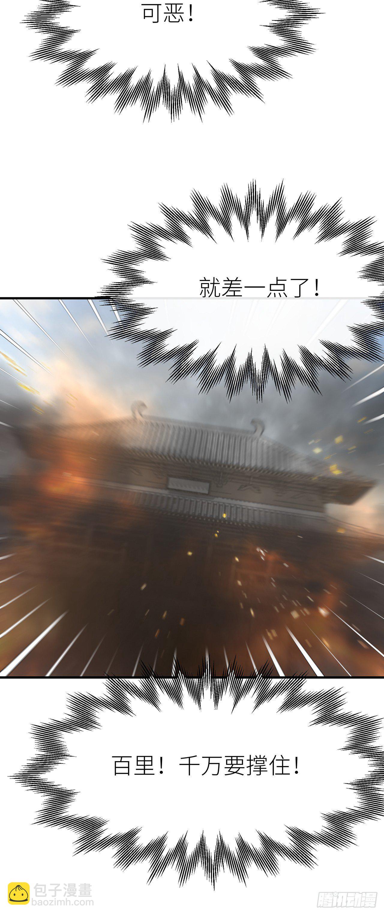 等着我，百里-第37话