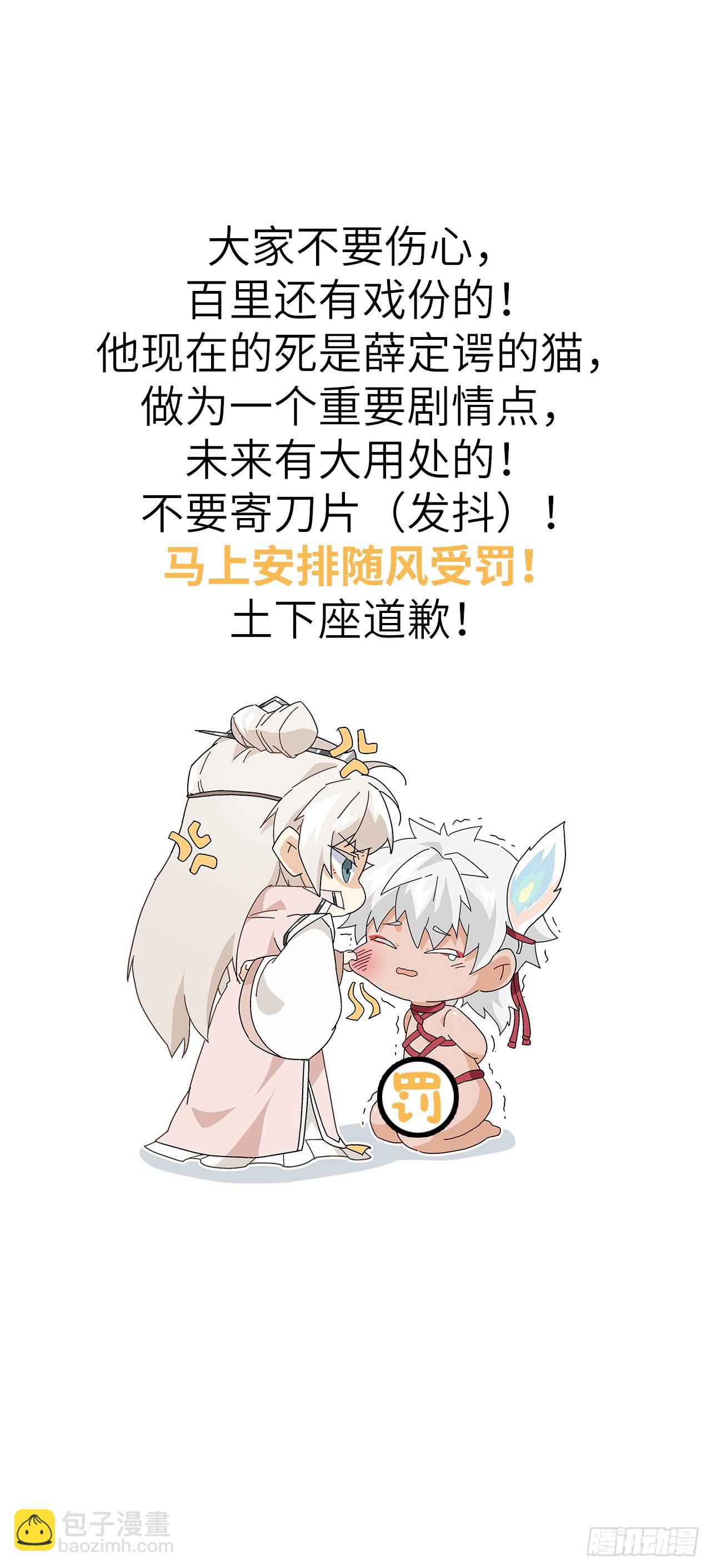 等着我，百里-第37话