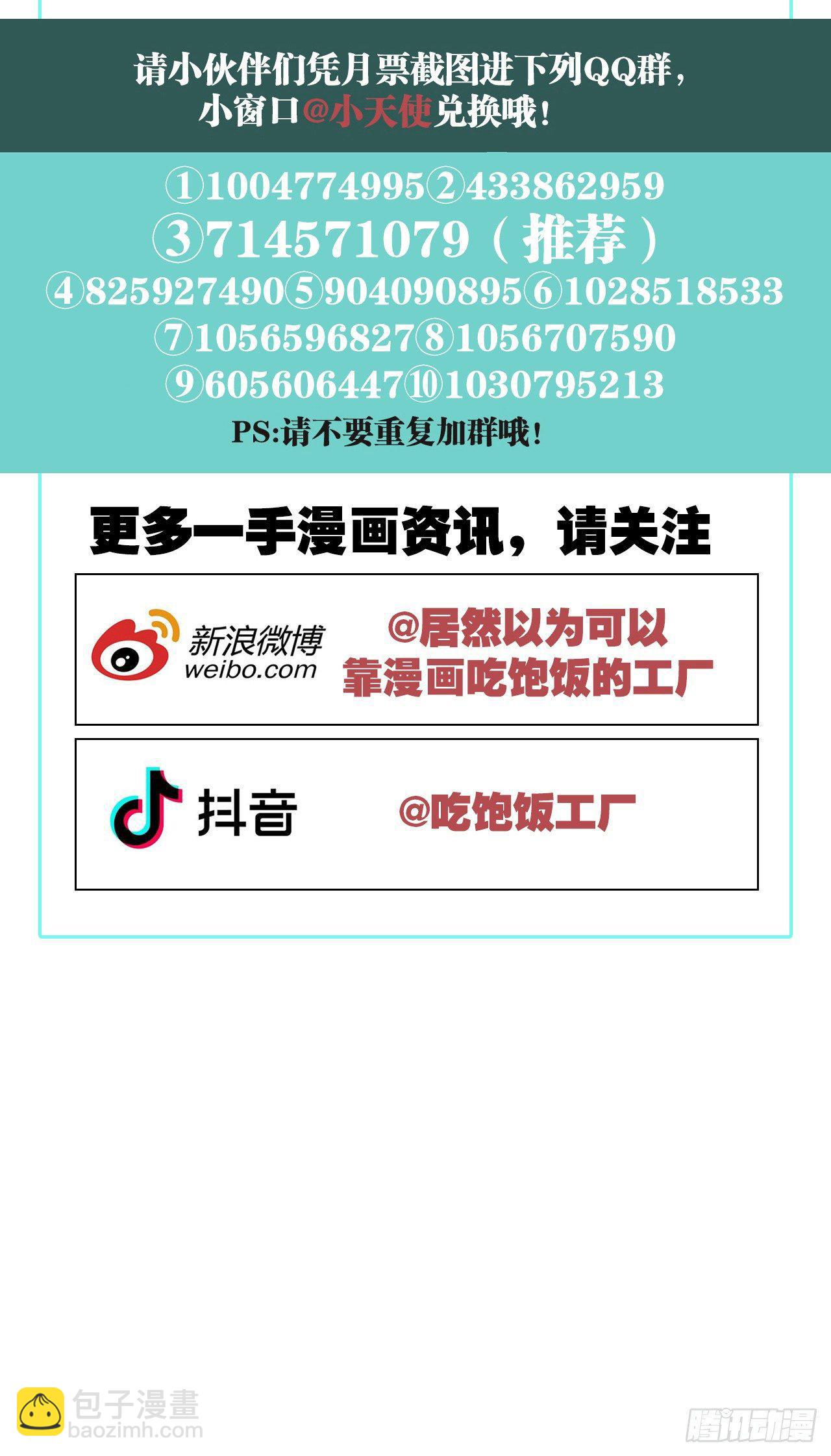 等着我，百里-第37话