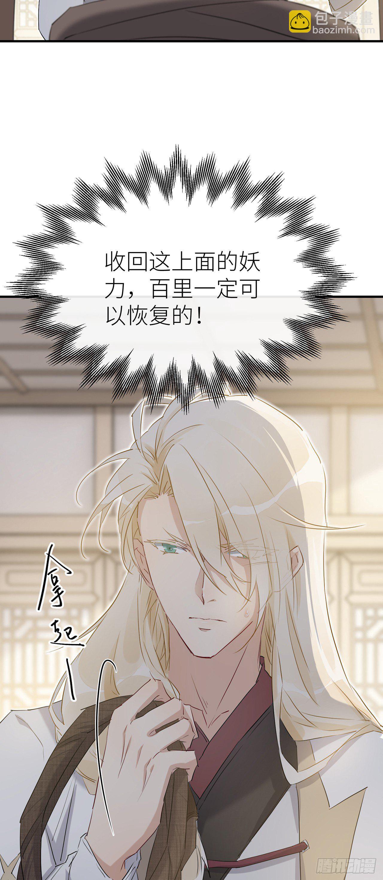 等着我，百里-第37话