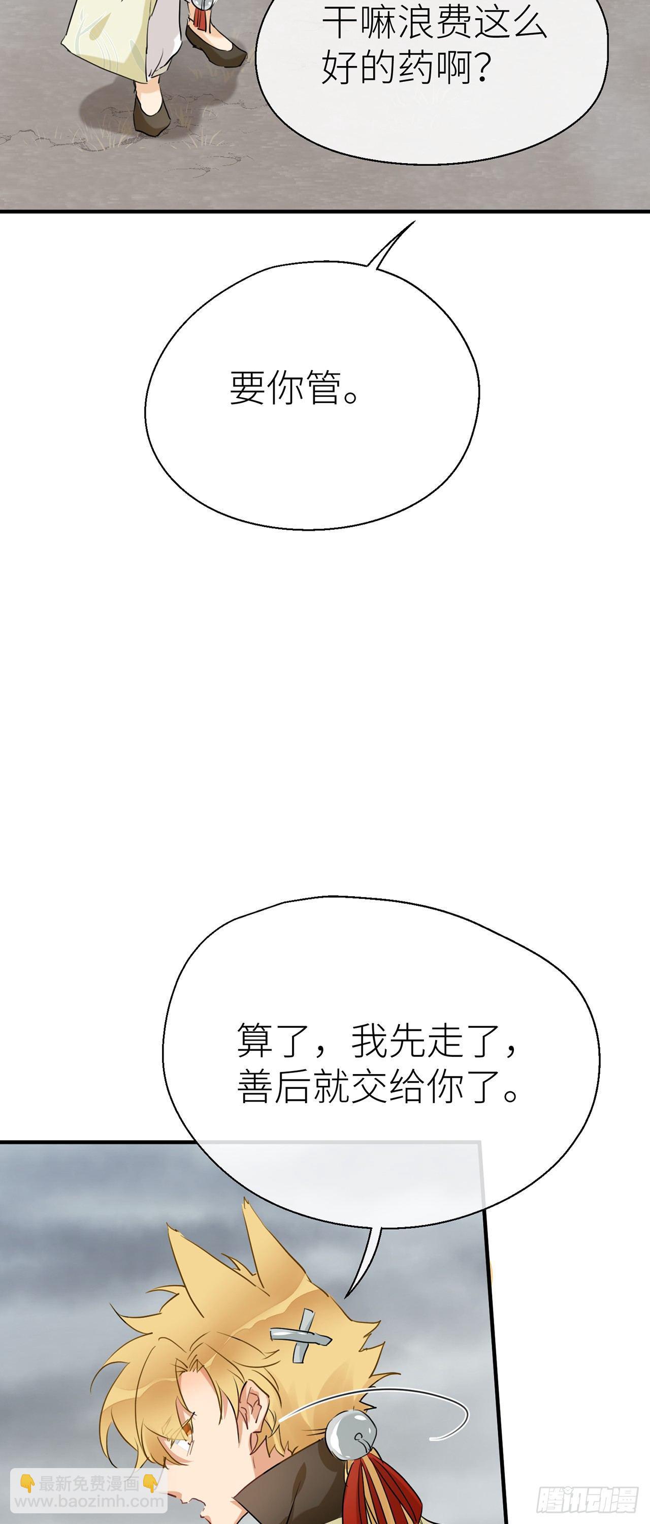 别把自己的心搭进去了-第47话