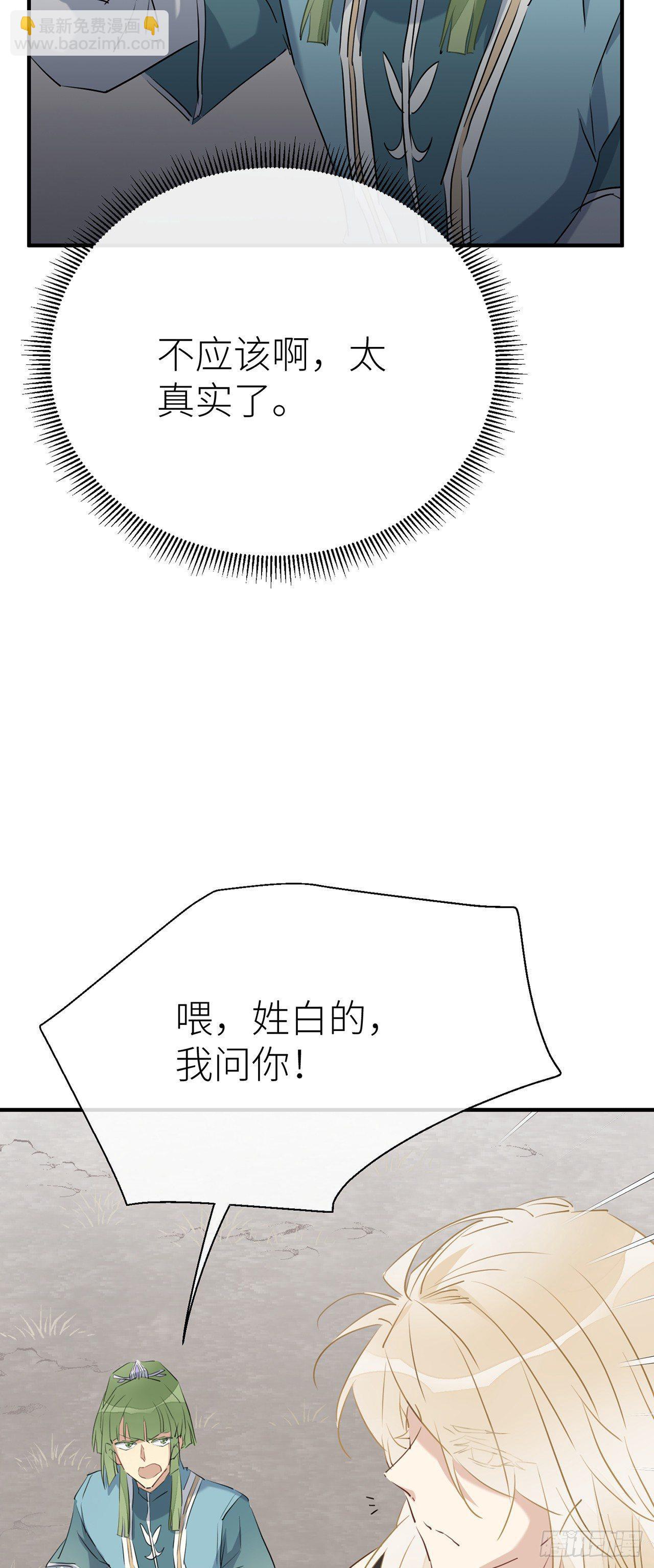 别把自己的心搭进去了-第47话