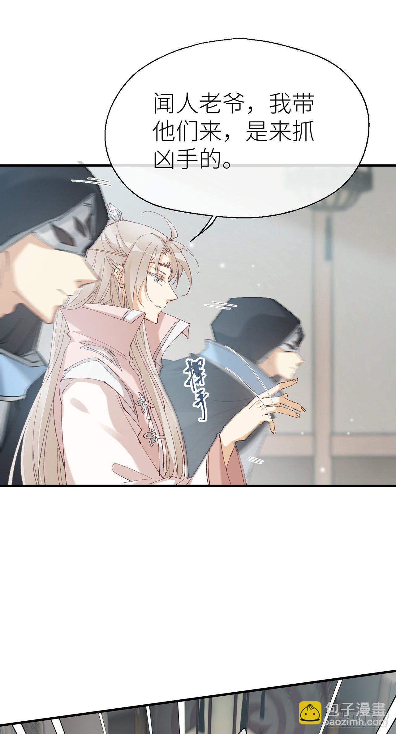 你的&ldquo;白夜&rdquo;师父-第57话