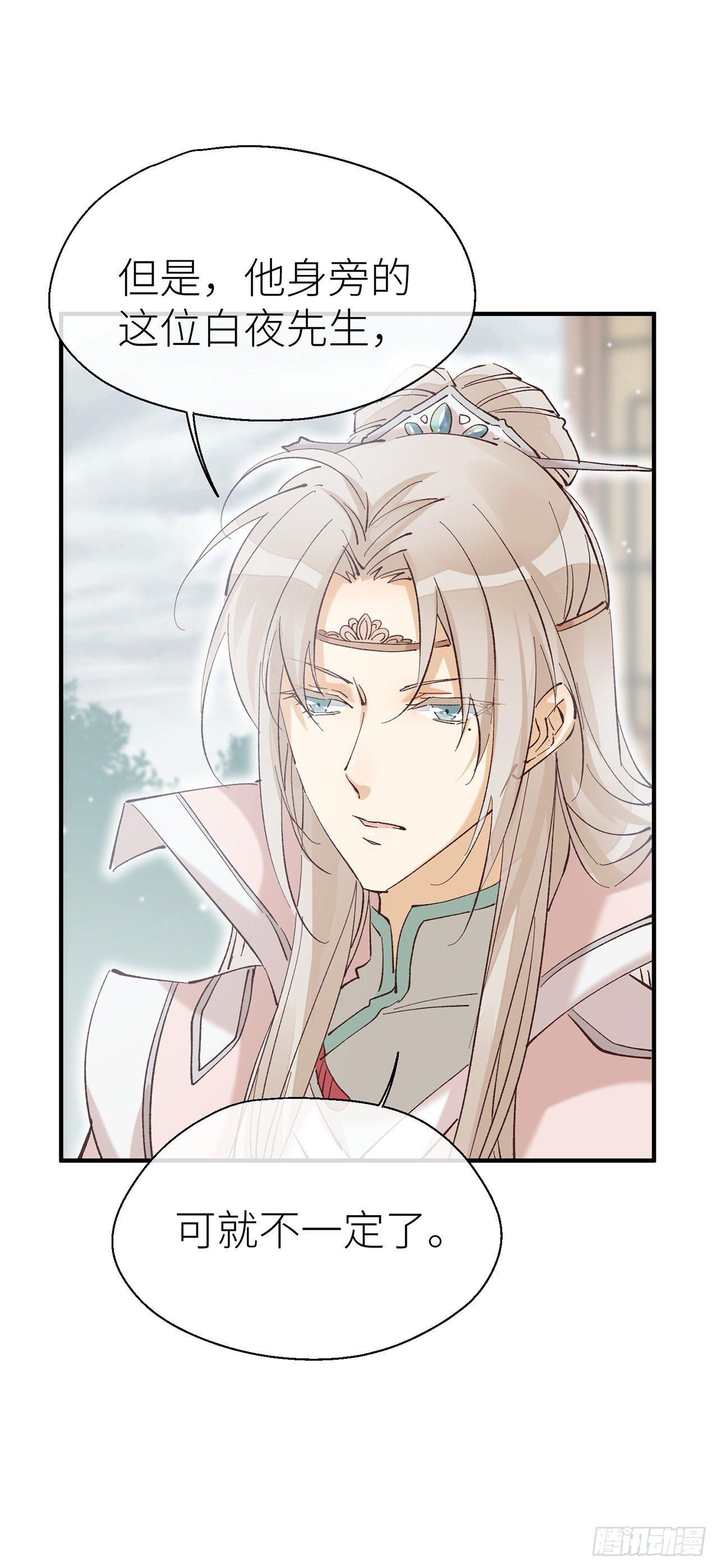 你的&ldquo;白夜&rdquo;师父-第57话