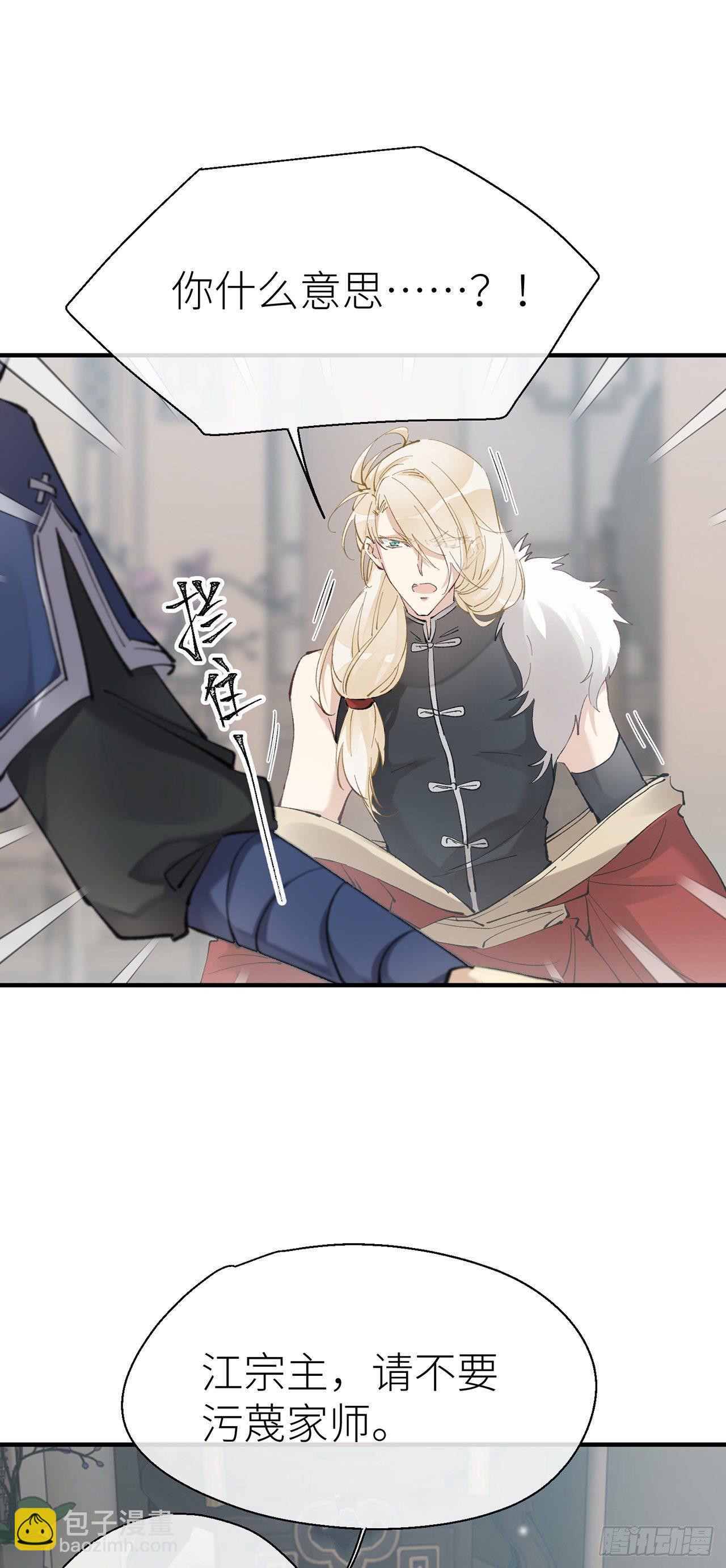 你的&ldquo;白夜&rdquo;师父-第57话