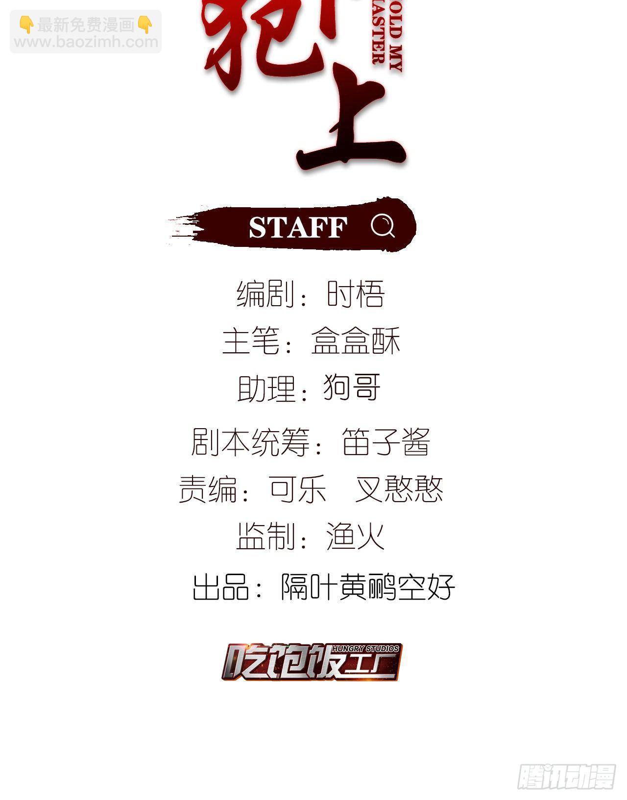 你的&ldquo;白夜&rdquo;师父-第57话