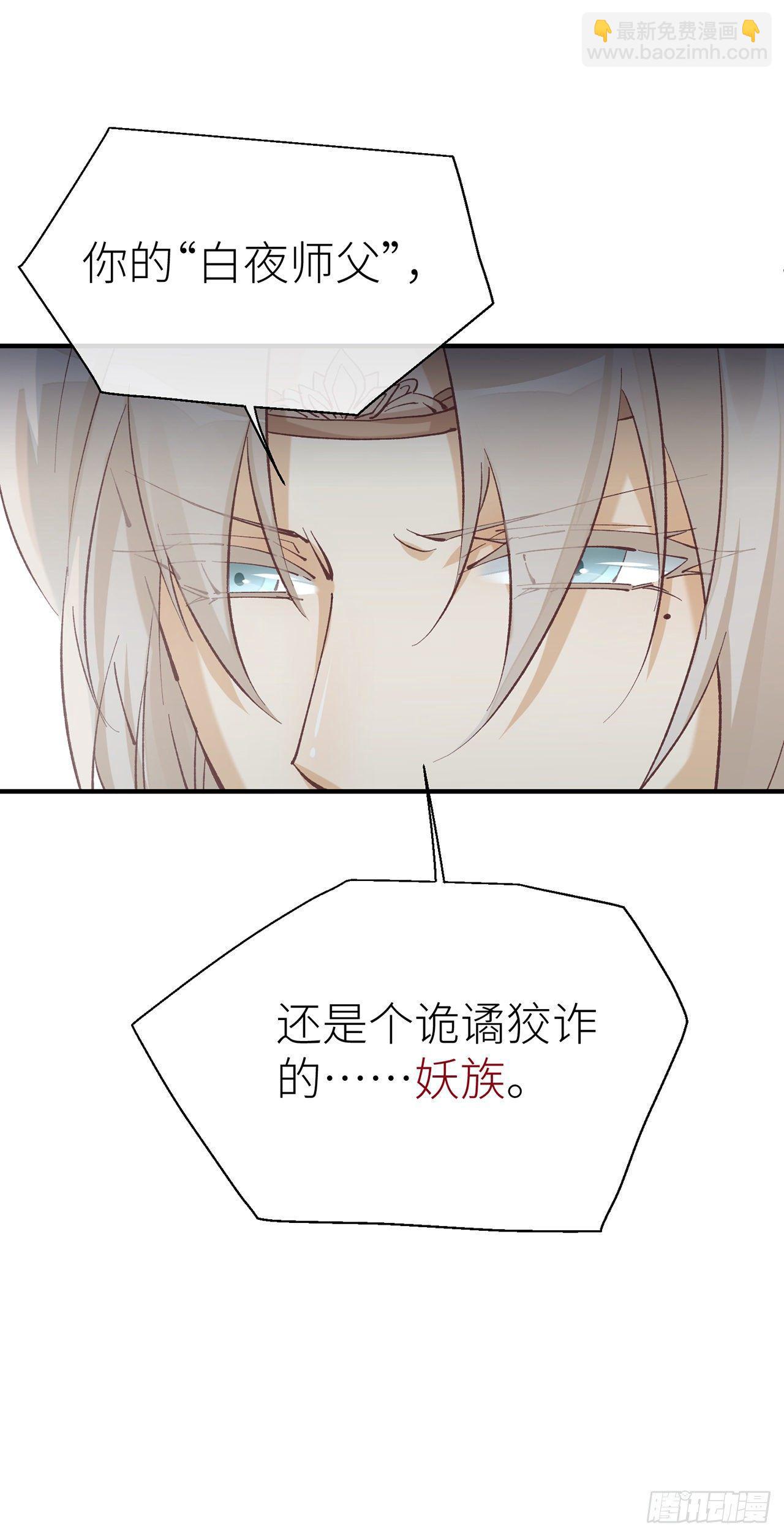 你的&ldquo;白夜&rdquo;师父-第57话