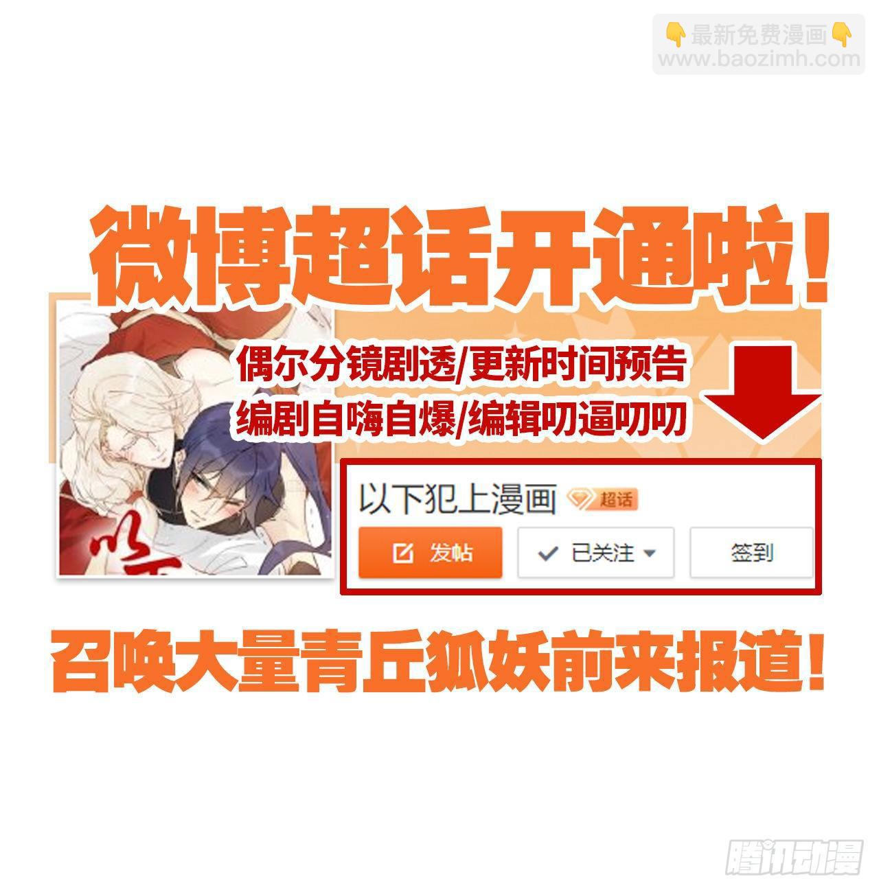 你的&ldquo;白夜&rdquo;师父-第57话