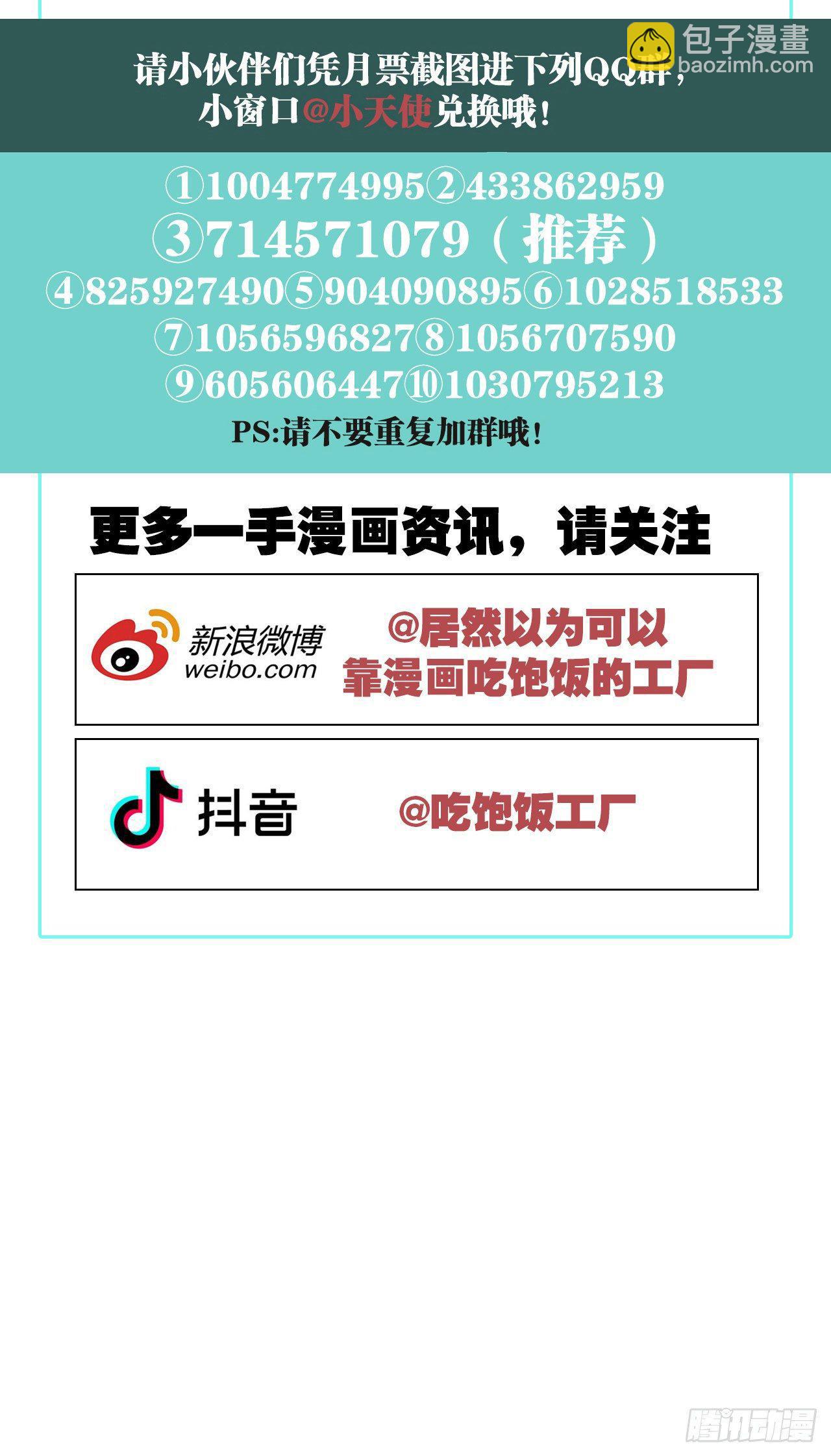 你的&ldquo;白夜&rdquo;师父-第57话