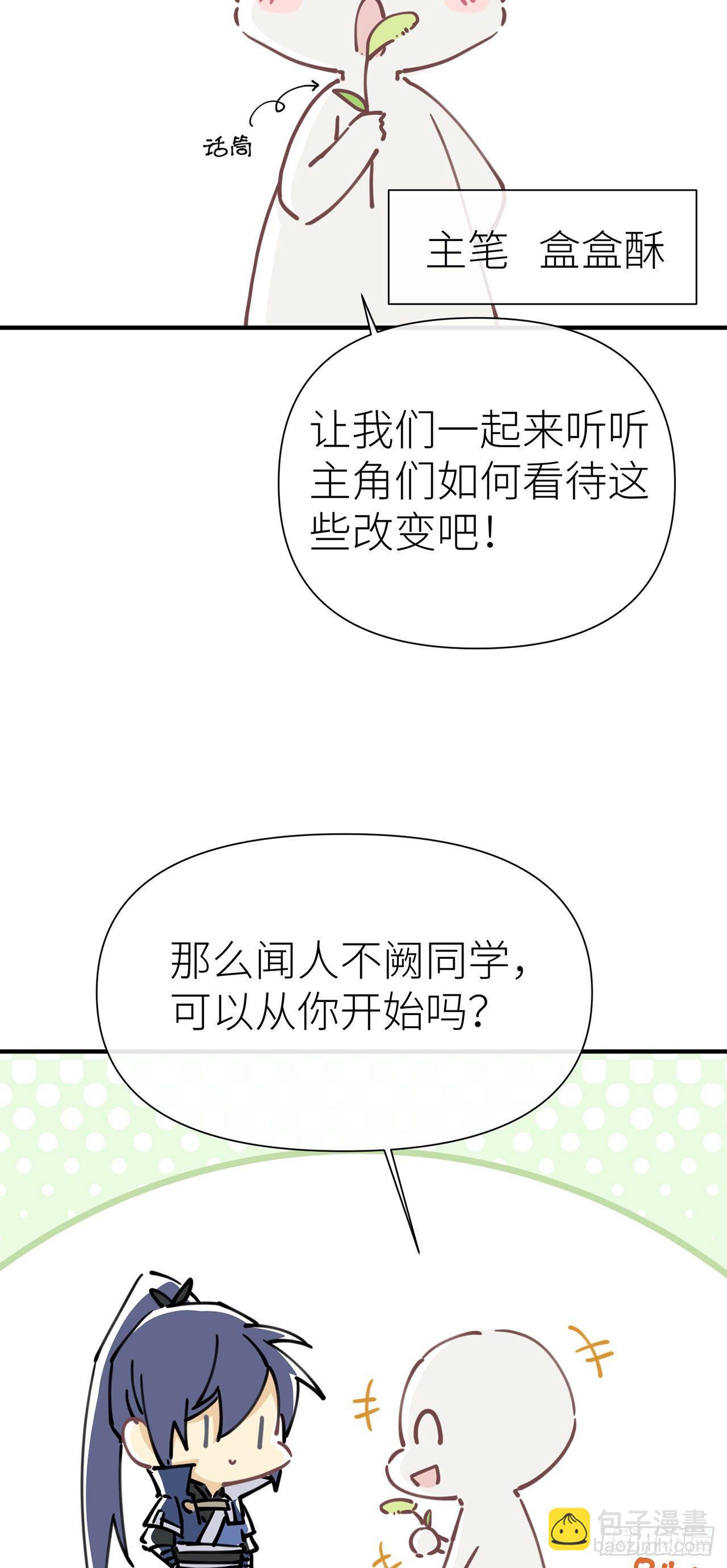 【番外】青丘秘闻-第59话