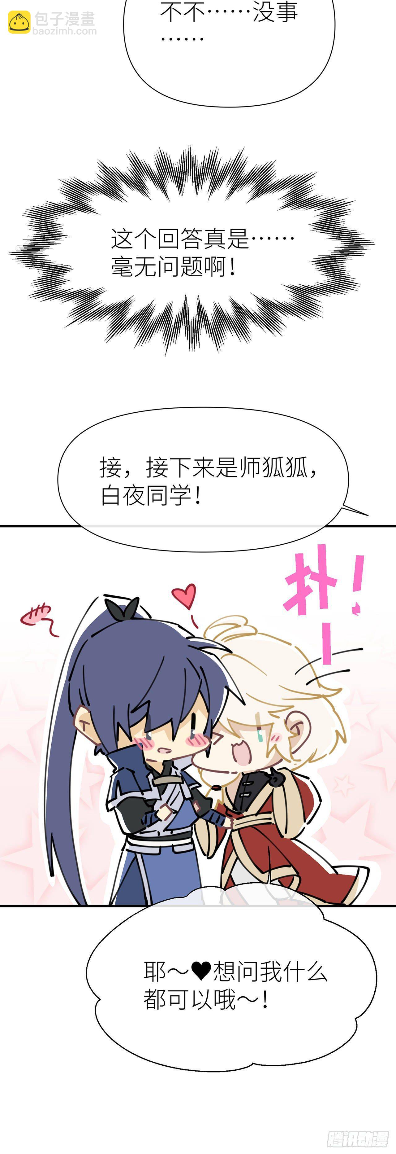 【番外】青丘秘闻-第59话