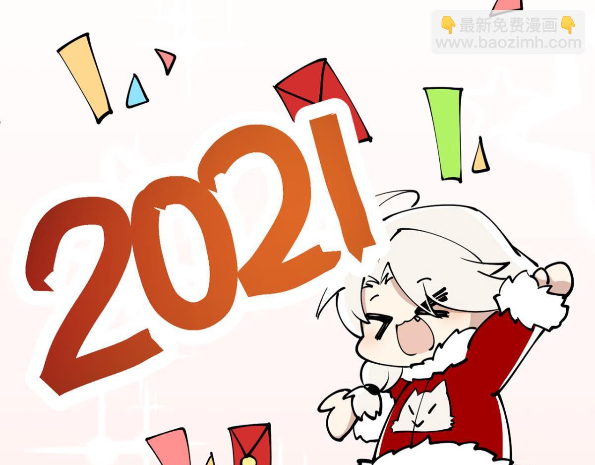 【番外】新年快乐(1/2)-第95话