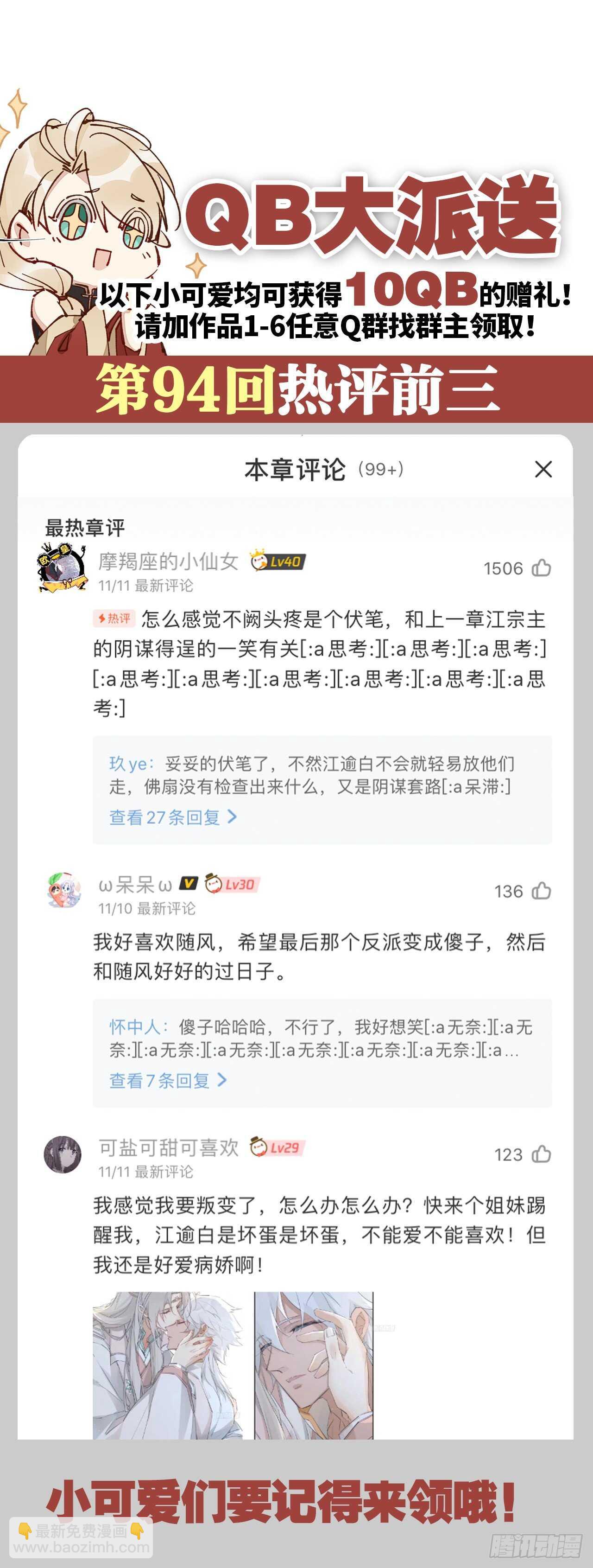 重合的真相-第89话