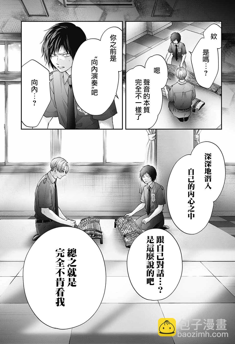 一弦定音 - 第134話 - 5