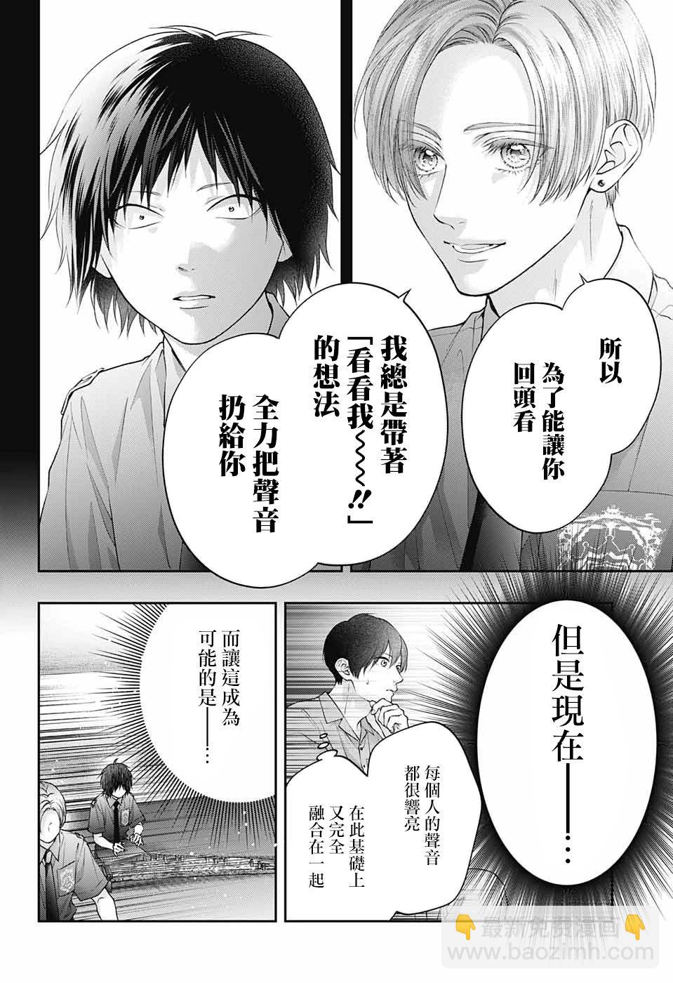 一弦定音 - 第134話 - 1