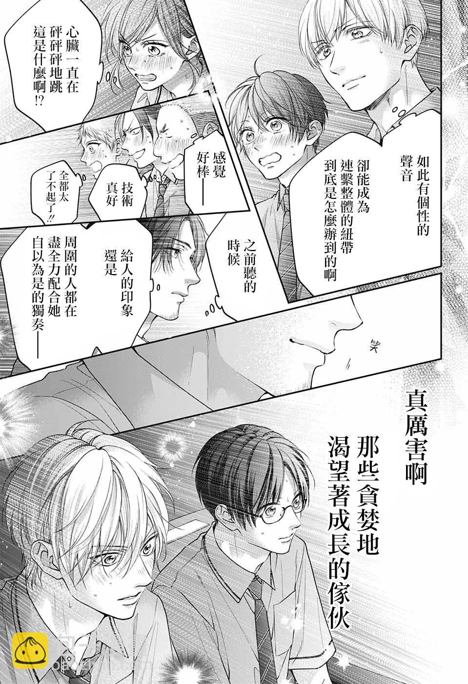 一弦定音 - 第134話 - 4