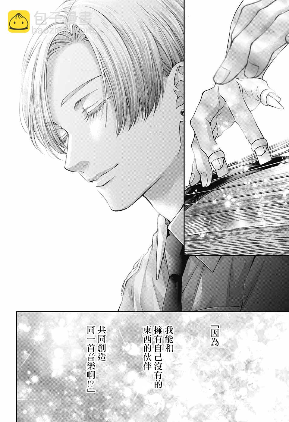 一弦定音 - 第134話 - 4