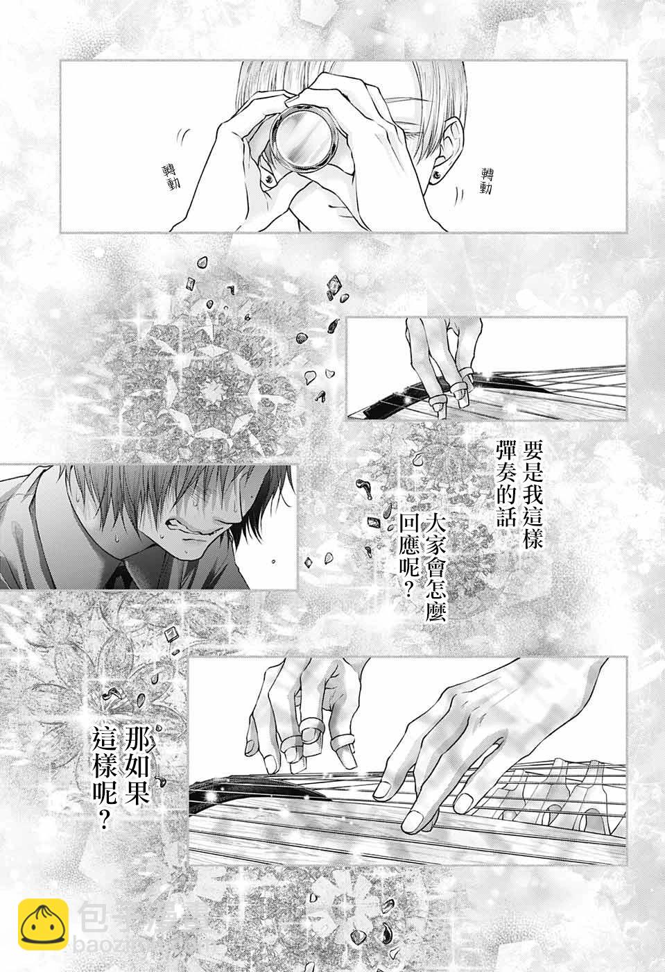 一弦定音 - 第134話 - 2