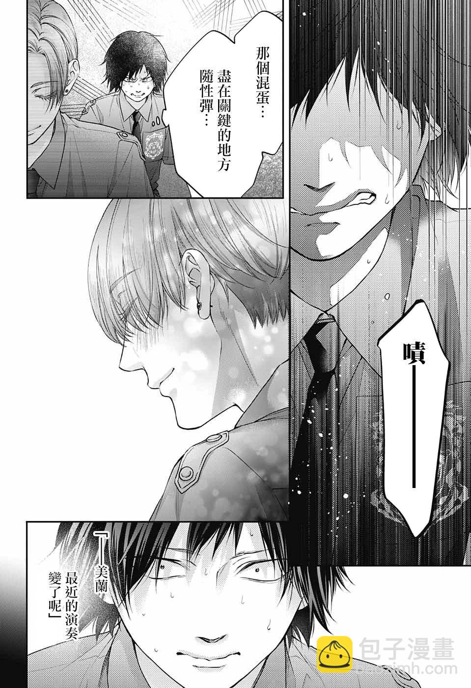 一弦定音 - 第134話 - 4
