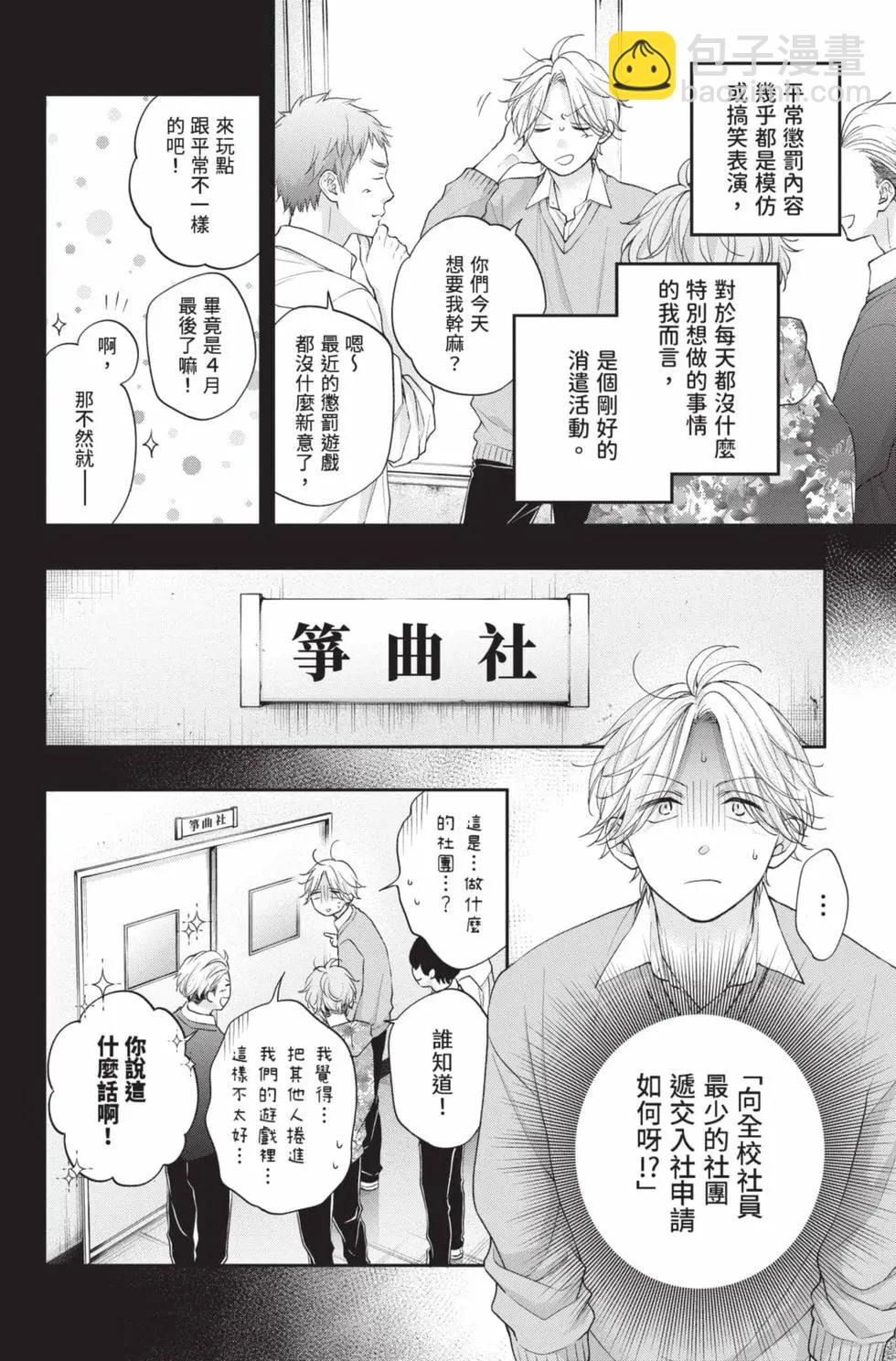 一弦定音 - 第29卷(1/4) - 2