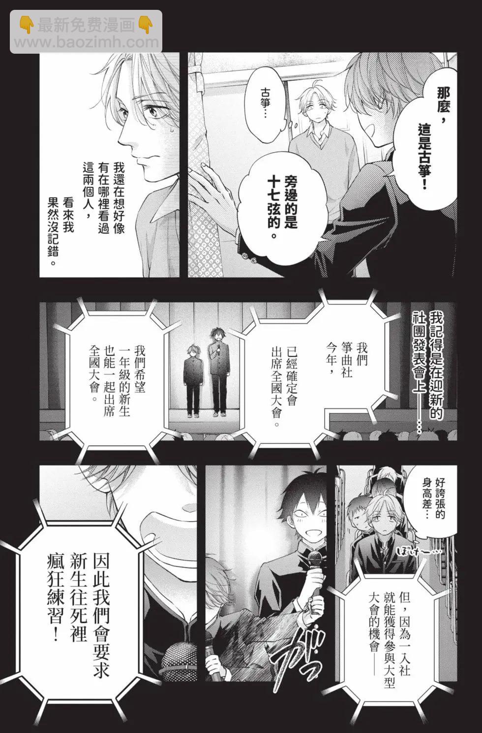 一弦定音 - 第29卷(1/4) - 1