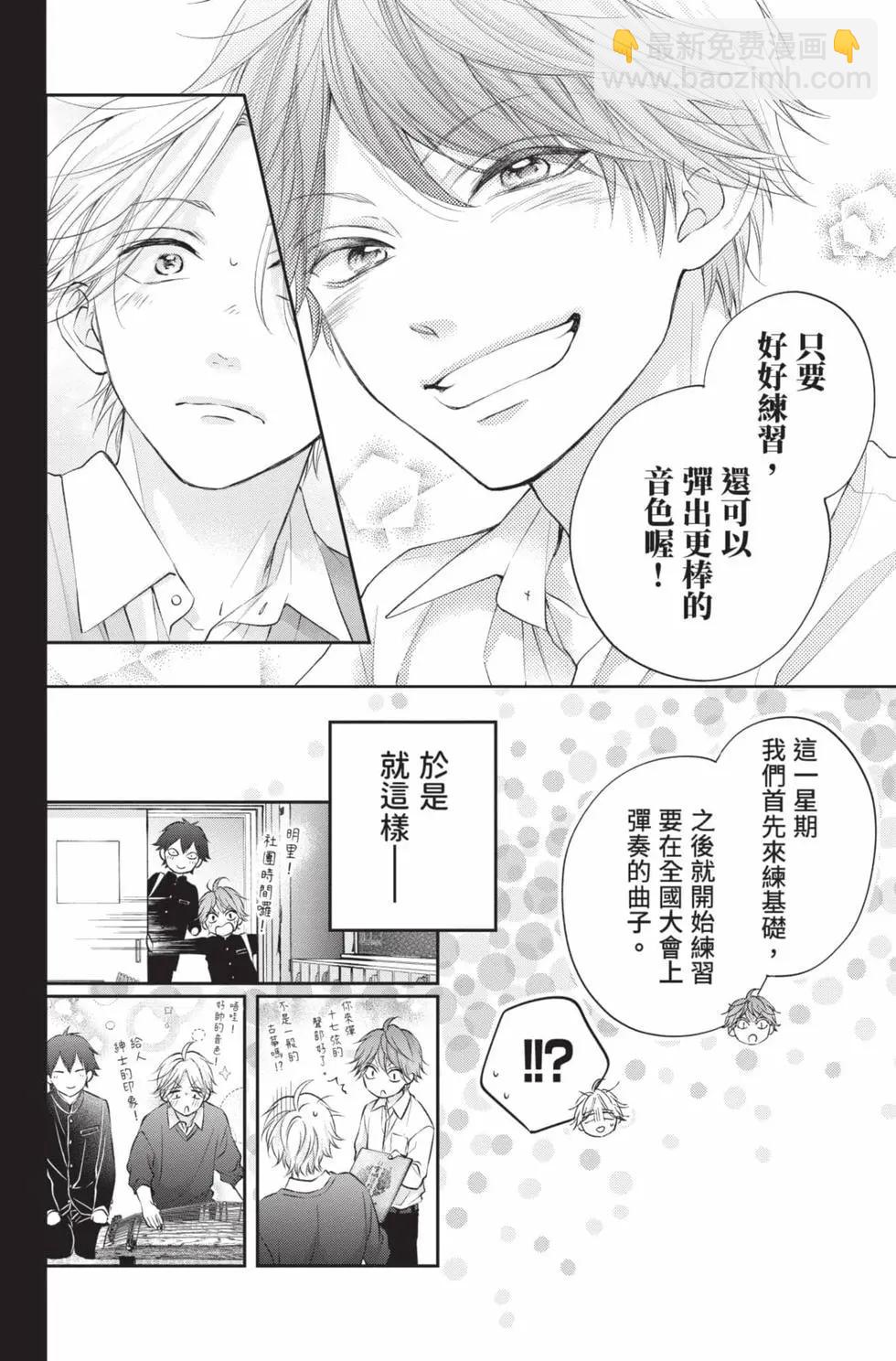 一弦定音 - 第29卷(1/4) - 8