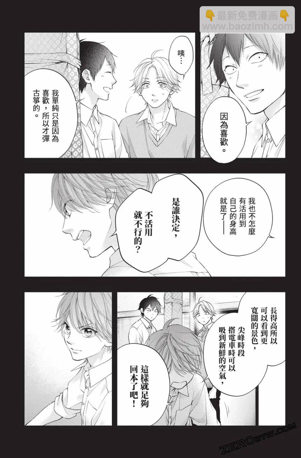 一弦定音 - 第29卷(1/4) - 7
