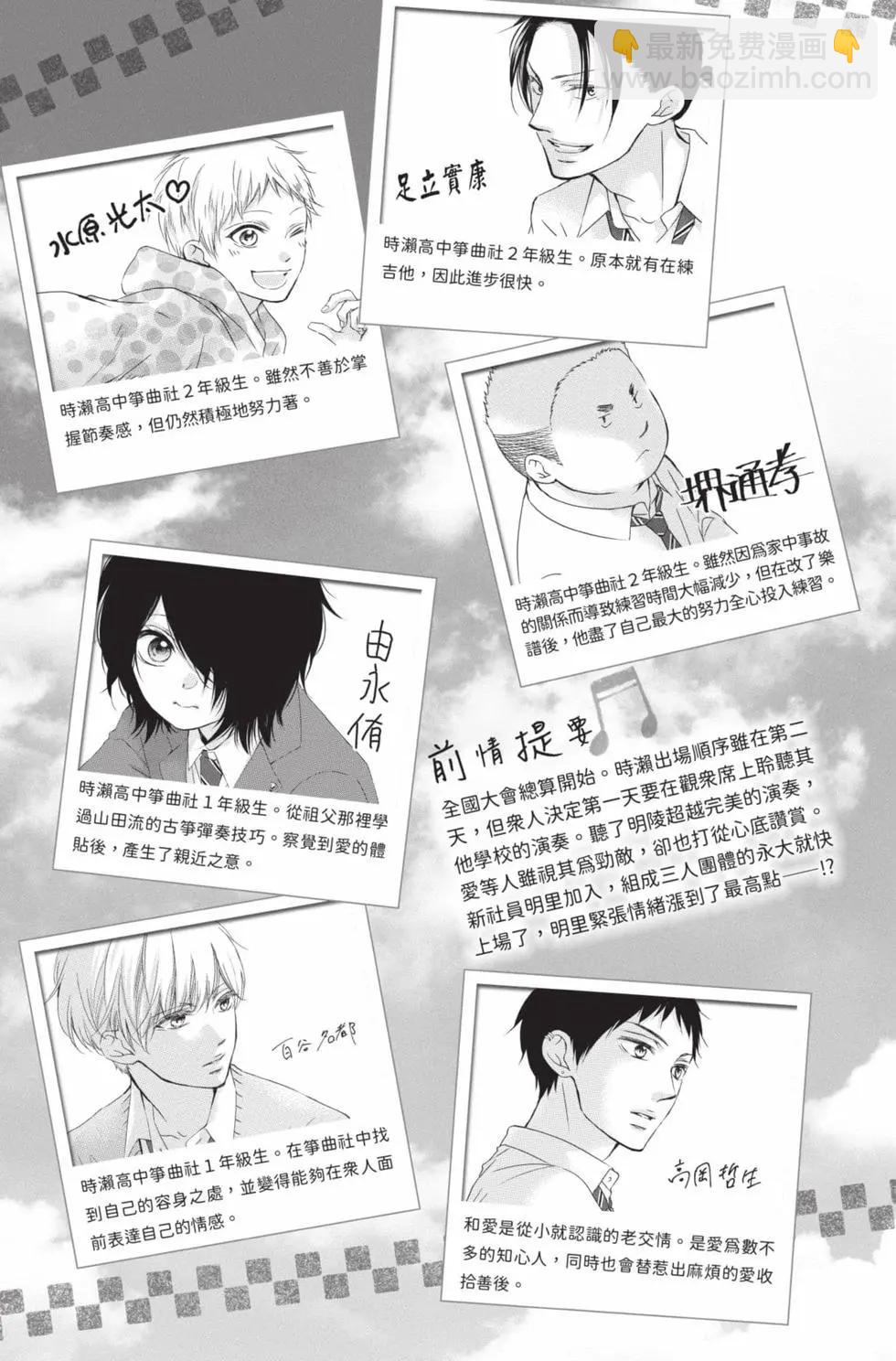 一弦定音 - 第29卷(1/4) - 5