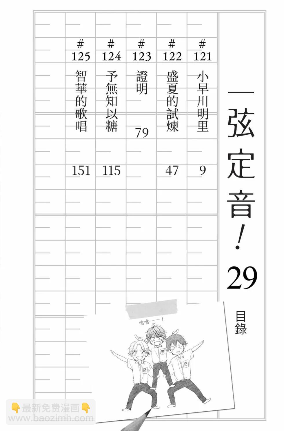 一弦定音 - 第29卷(1/4) - 6