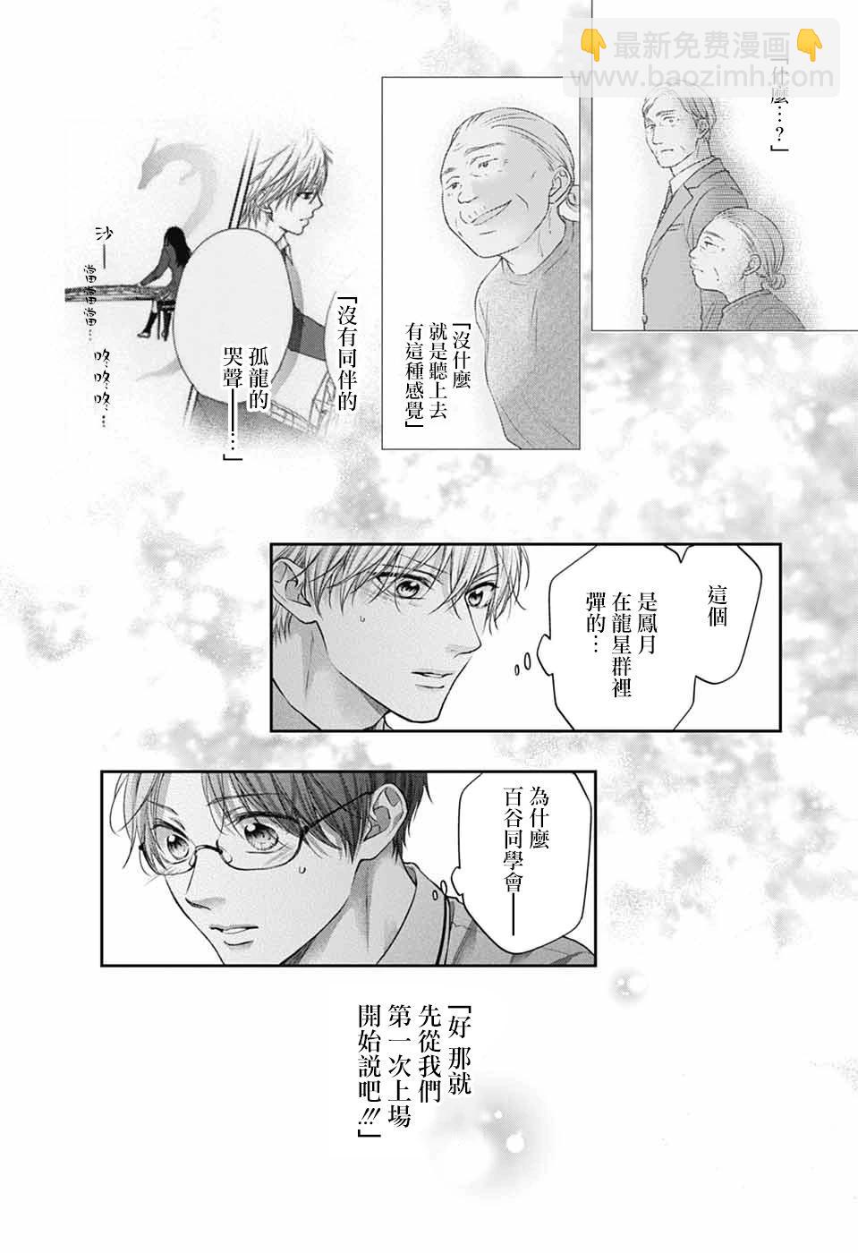 一弦定音 - 第140話 - 5