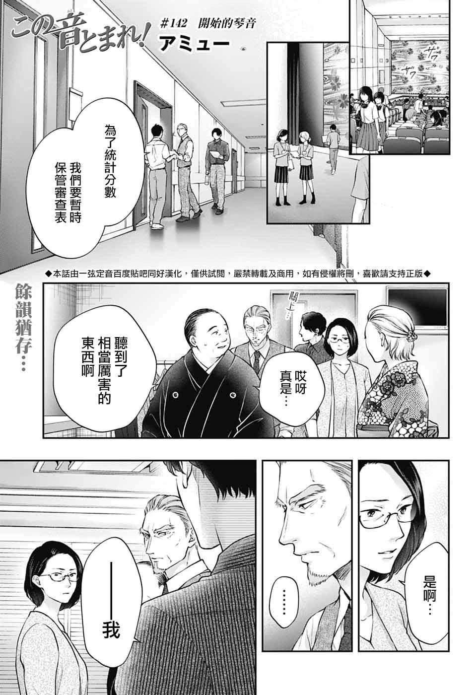 一弦定音 - 第142話 - 1
