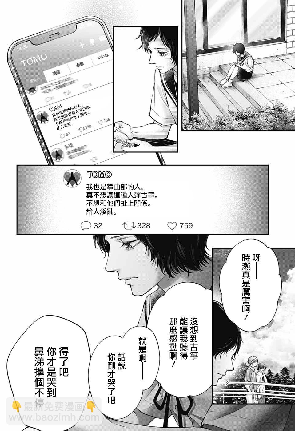 一弦定音 - 第142話 - 4