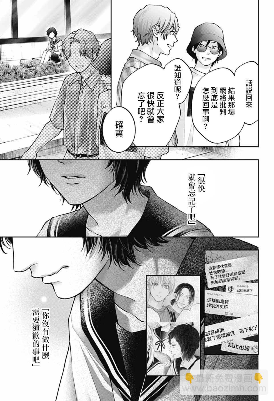 一弦定音 - 第142話 - 5