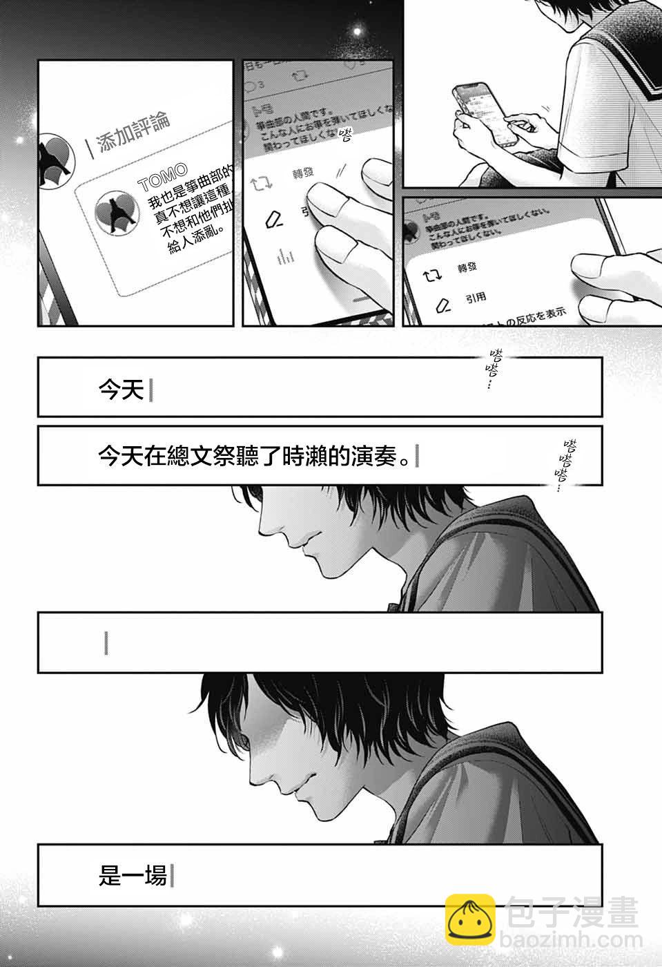 一弦定音 - 第142話 - 6
