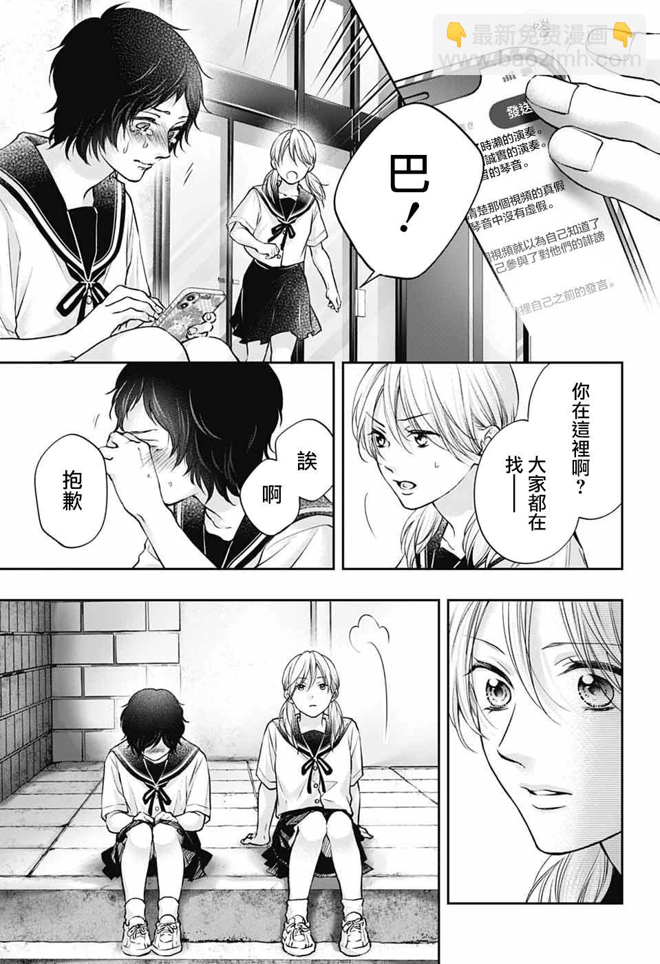 一弦定音 - 第142話 - 3
