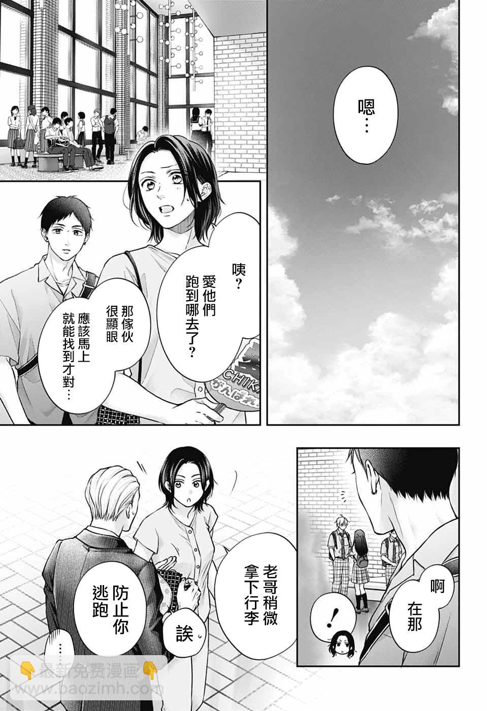 一弦定音 - 第142話 - 5