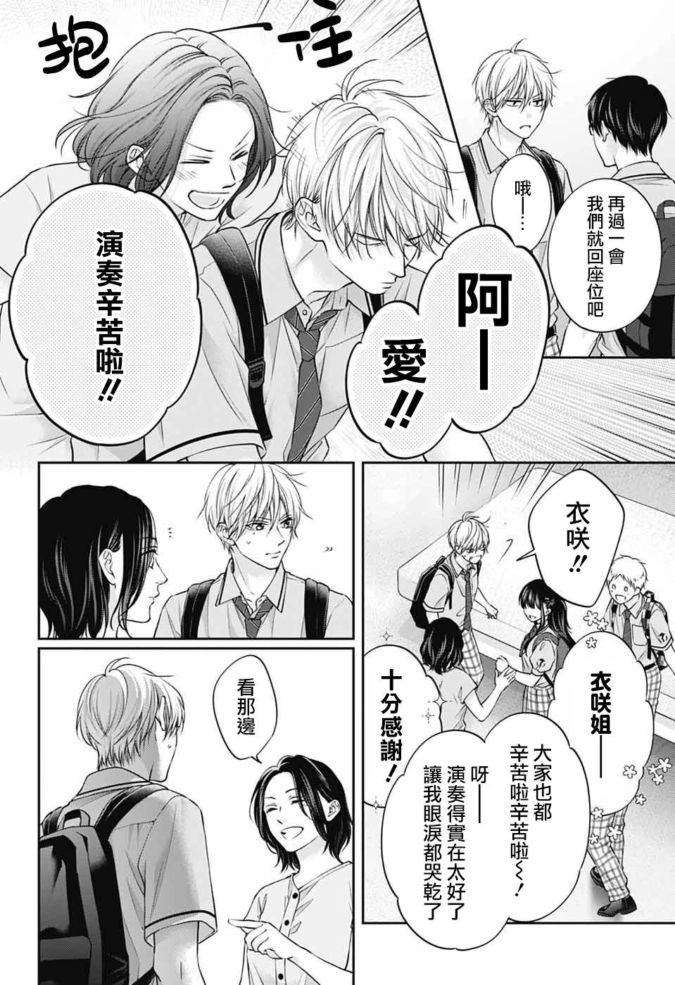 一弦定音 - 第142話 - 6