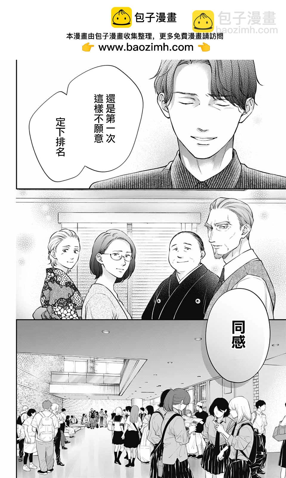 一弦定音 - 第142話 - 2