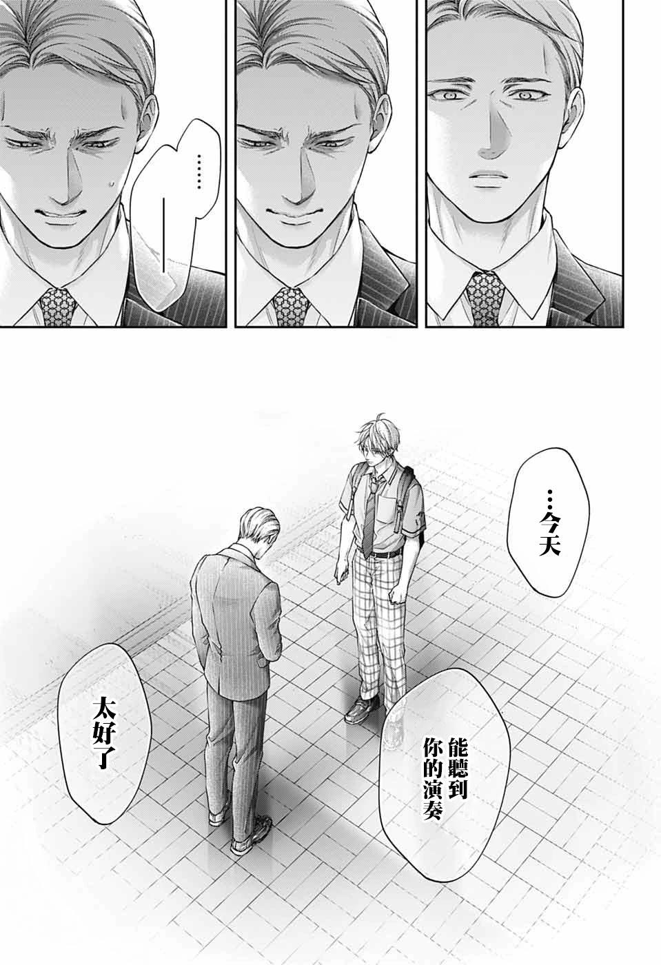 一弦定音 - 第142話 - 3