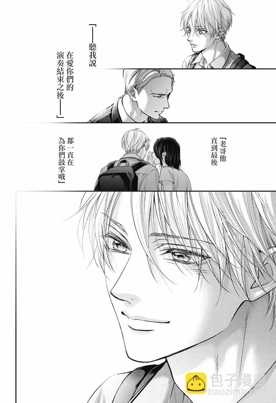 一弦定音 - 第142話 - 4