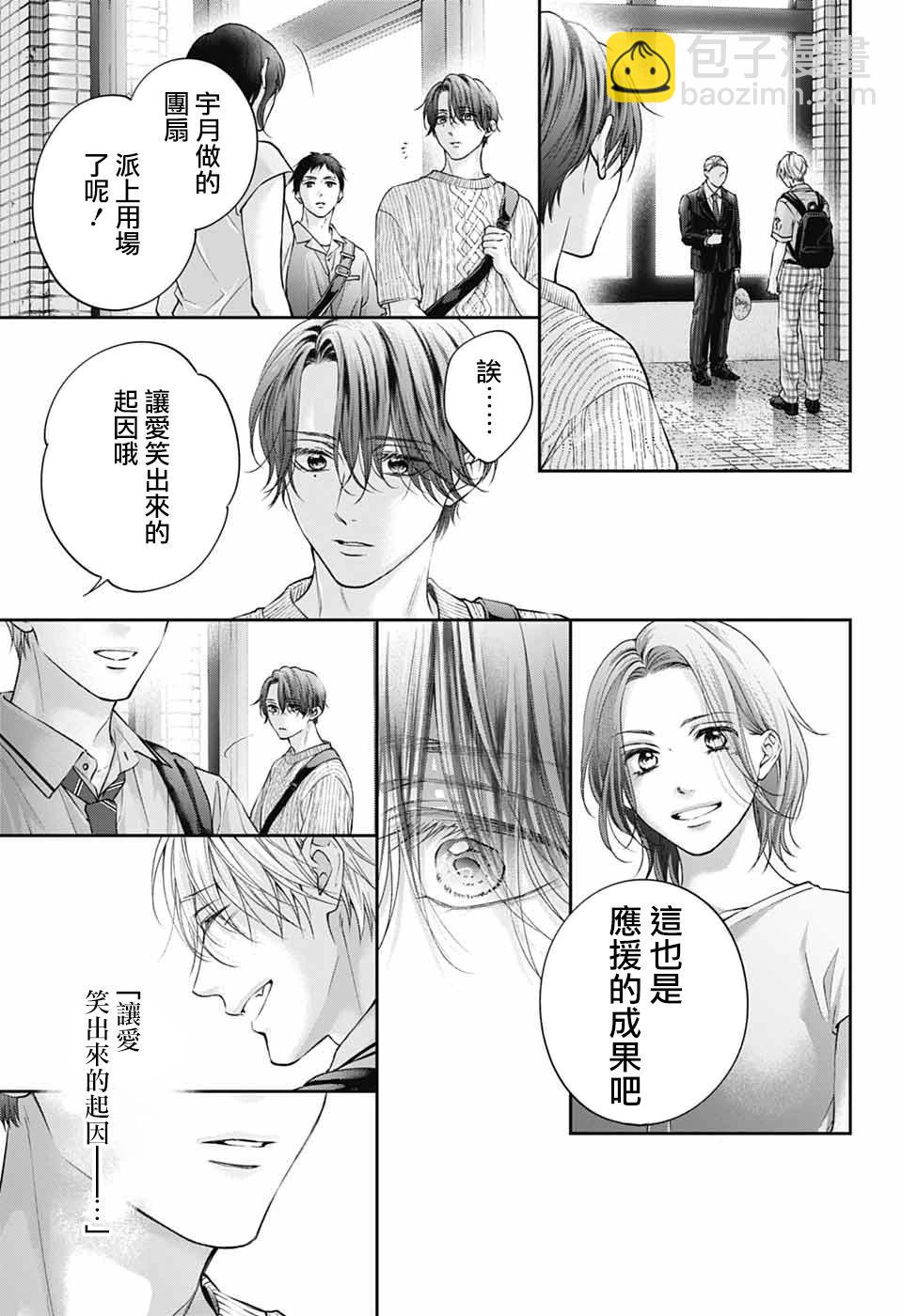 一弦定音 - 第142話 - 5