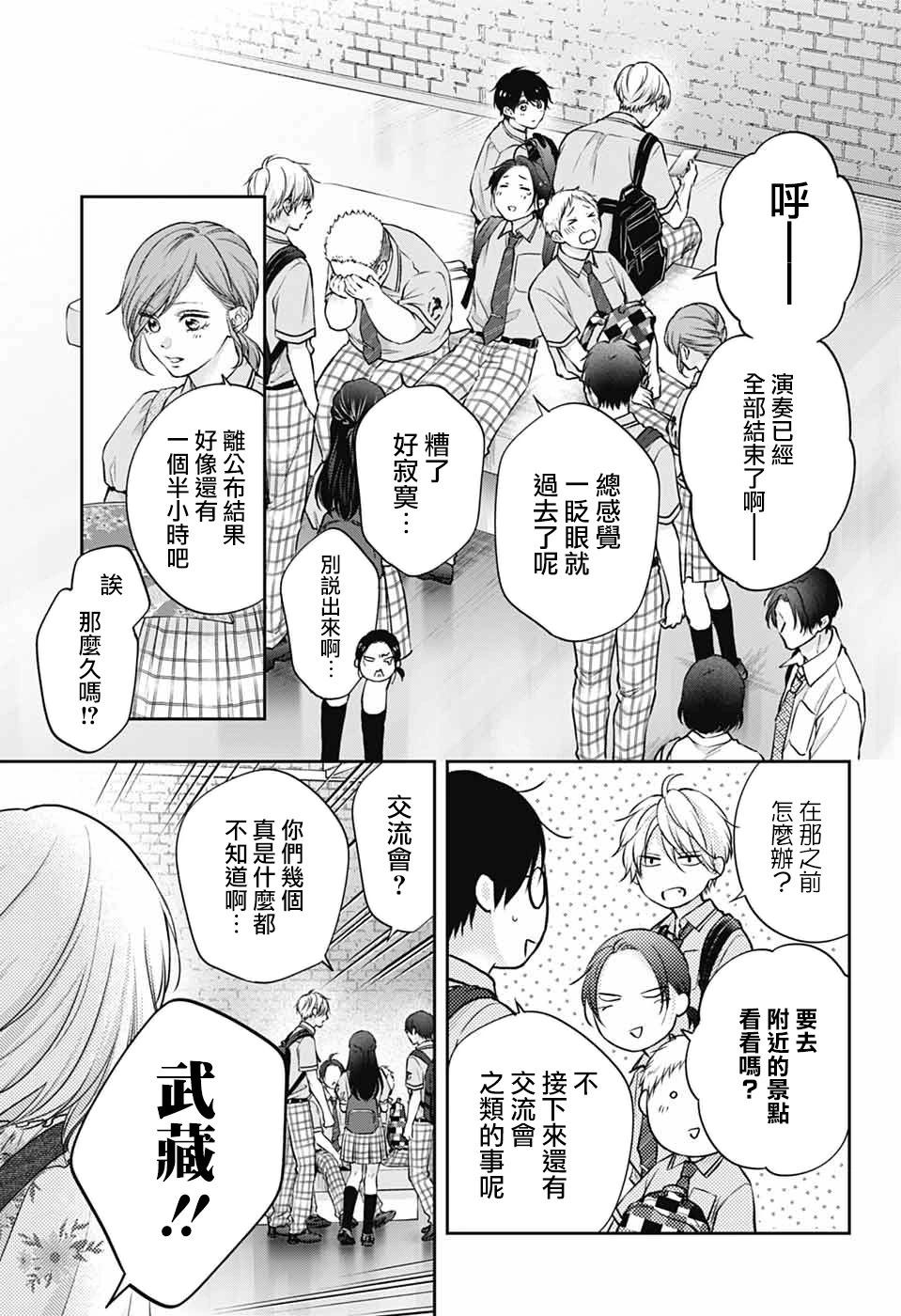 一弦定音 - 第142話 - 3