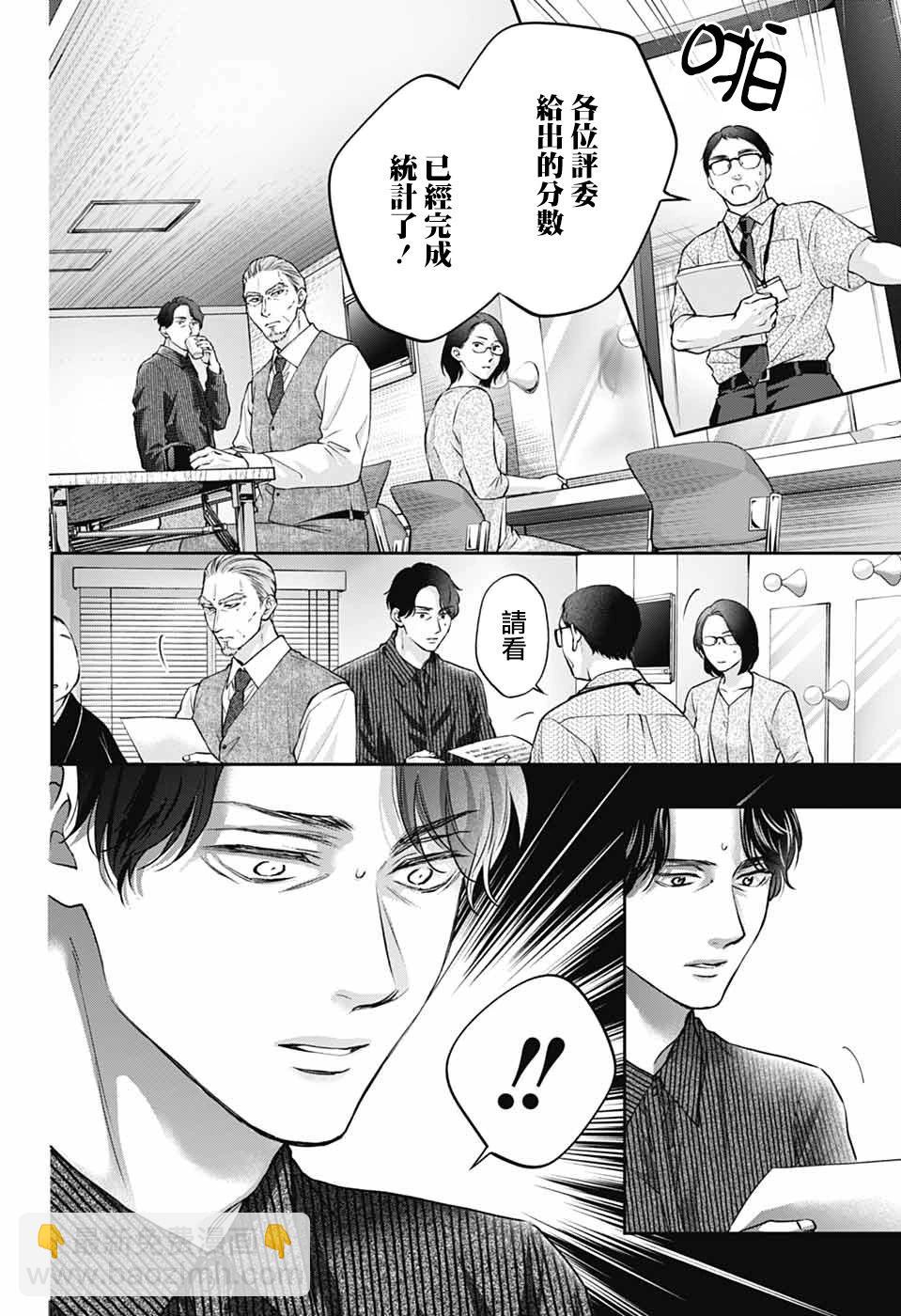 一弦定音 - 第142話 - 4
