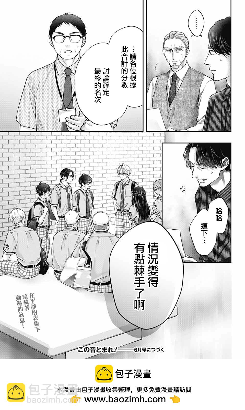 一弦定音 - 第142話 - 5