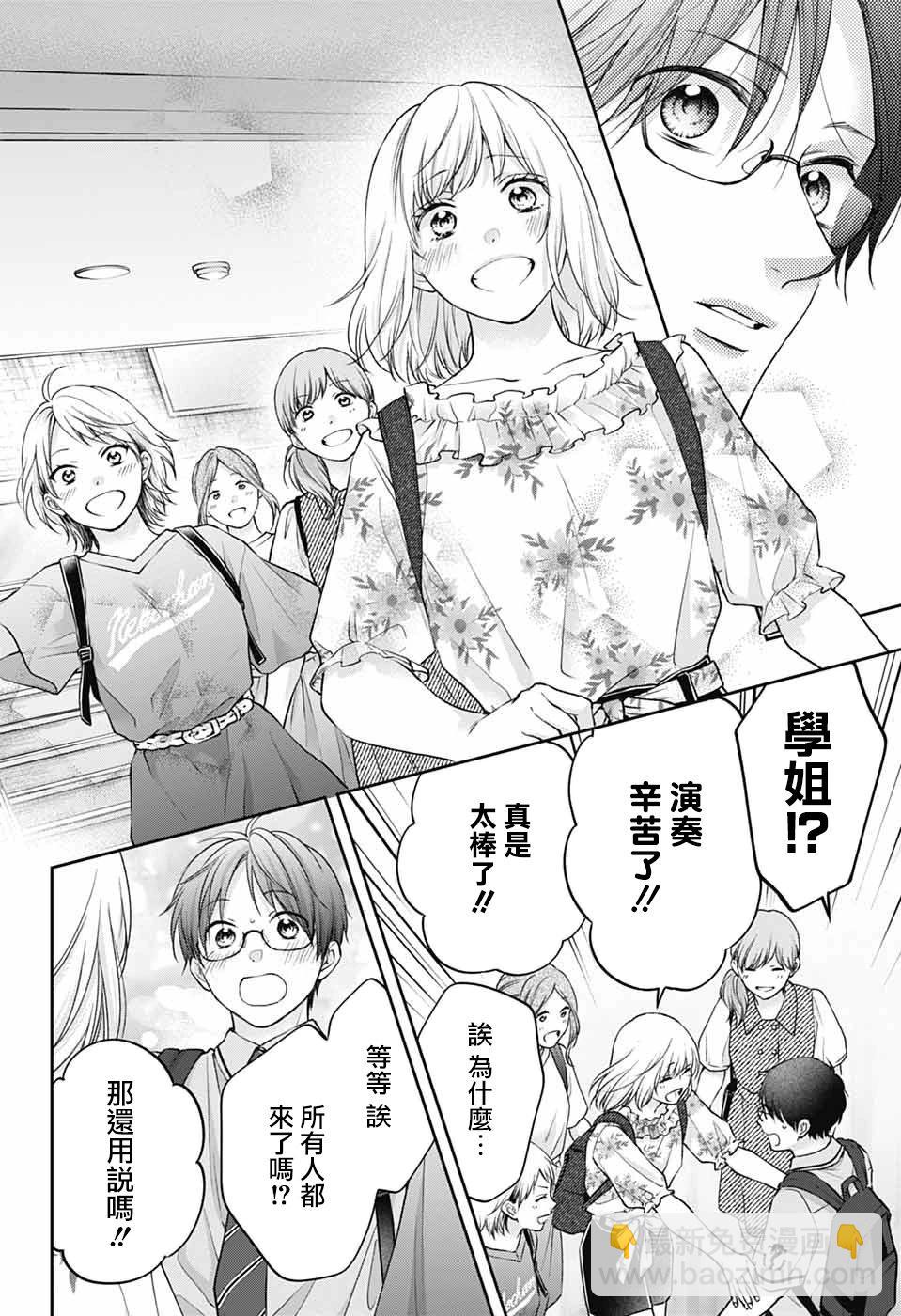 一弦定音 - 第142話 - 4