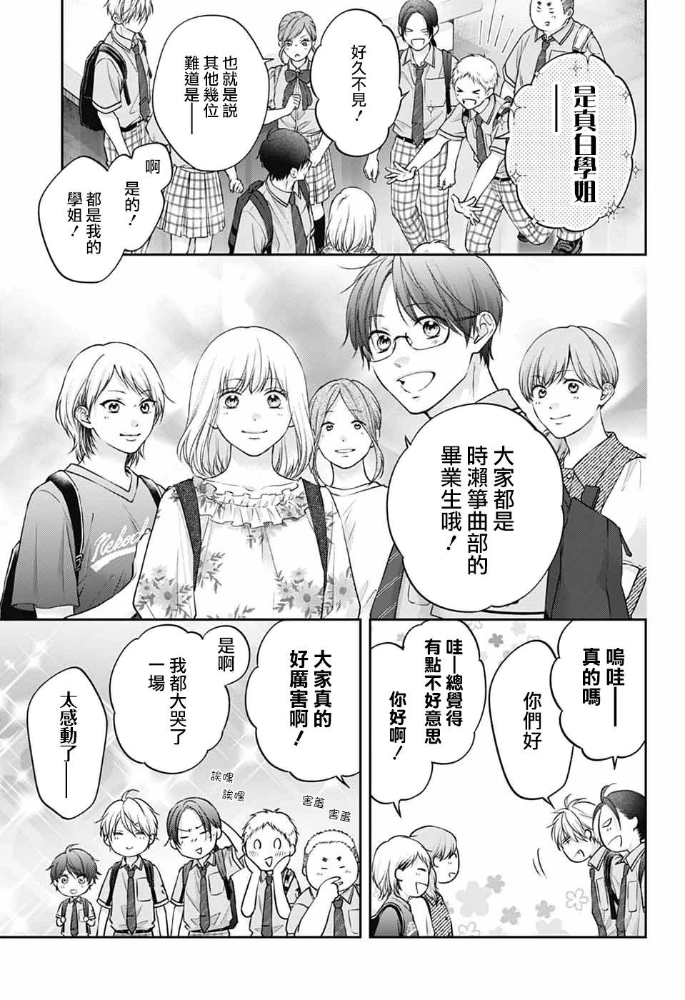 一弦定音 - 第142話 - 5