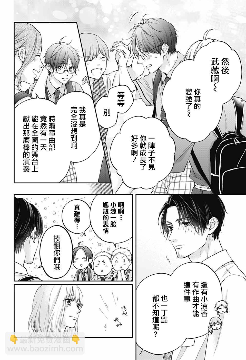 一弦定音 - 第142話 - 6