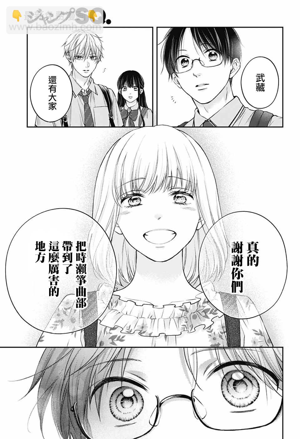 一弦定音 - 第142話 - 1