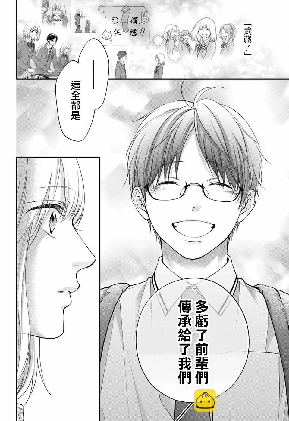 一弦定音 - 第142話 - 2